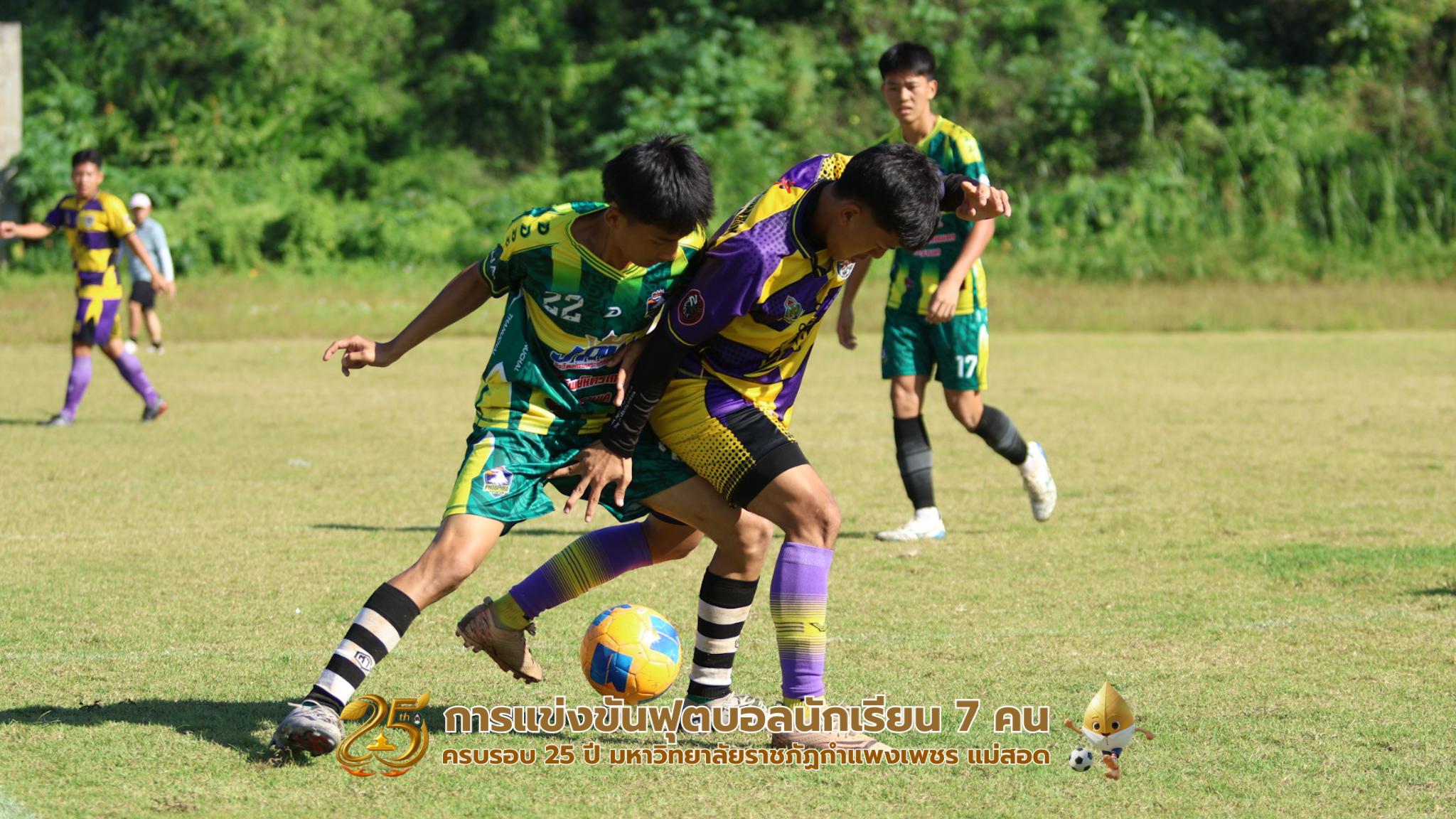 55. กิจกรรมการแข่งขันฟุตบอลนักเรียน รอบ 8 ทีม